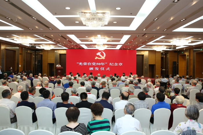 我校隆重举行“光荣在党50年” 纪念章颁发仪式（2021年）