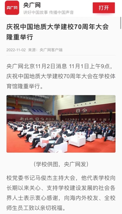 央广网客户端-大会报道