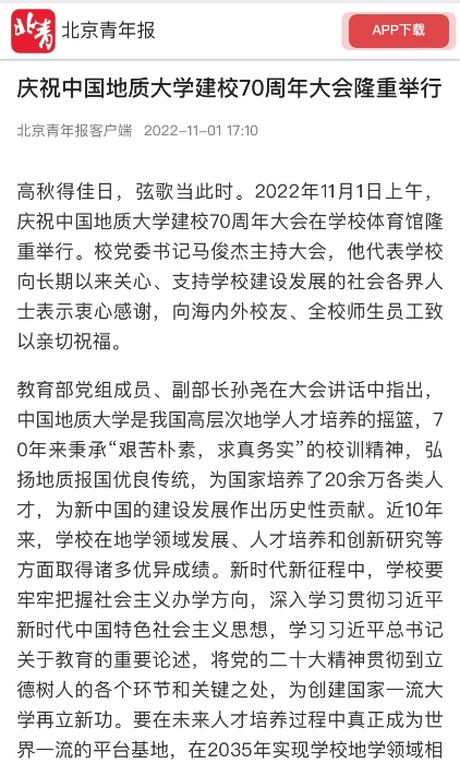 北京青年报客户端-校庆大会
