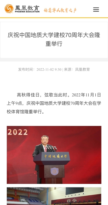 凤凰教育-校庆大会