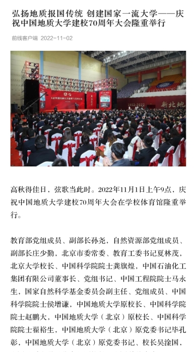 前线客户端-校庆大会