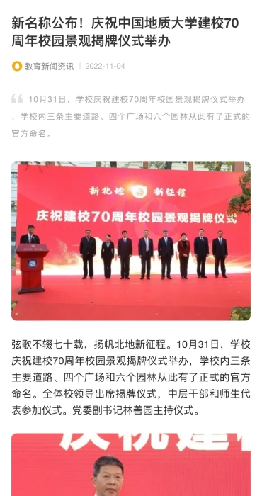 教育新闻资讯-景观揭牌