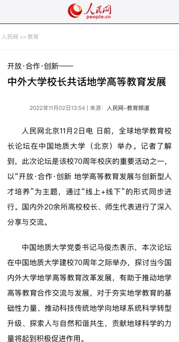 人民网-校长论坛