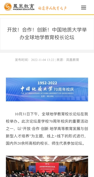 凤凰教育-校长论坛