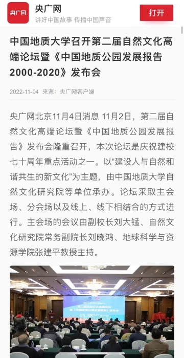 央广网-自然文化论坛