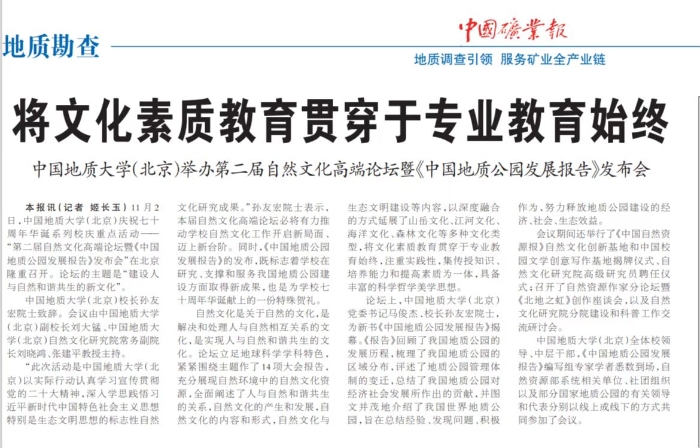 矿业报-自然文化研究院