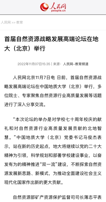 人民网-高端论坛