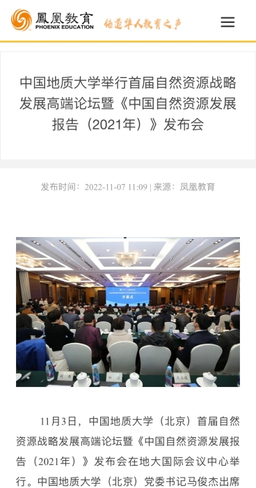 凤凰教育-高端论坛暨发布会