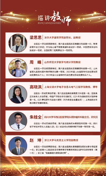 巡讲教师