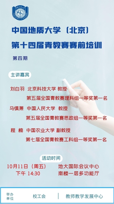 青教赛培训