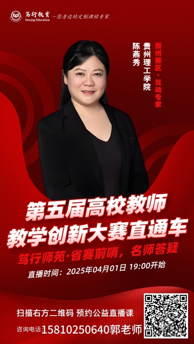 教学创新大赛公益直播 教学创新大赛公益直播