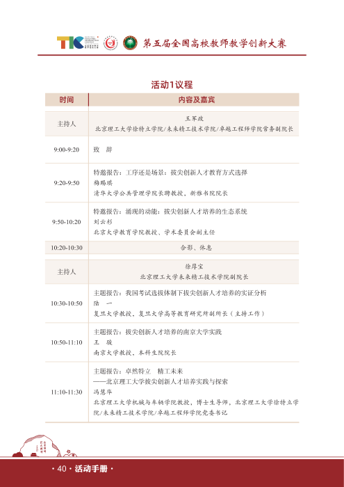 大赛同期交流活动_02 大赛同期交流活动_02