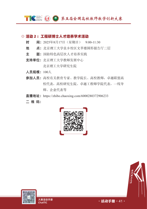 大赛同期交流活动_03 大赛同期交流活动_03