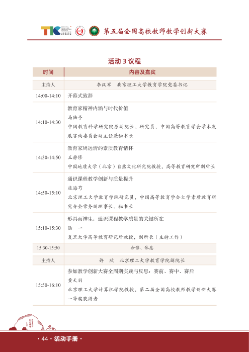 大赛同期交流活动_06 大赛同期交流活动_06