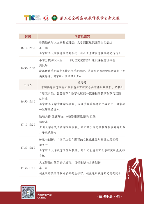 大赛同期交流活动_07 大赛同期交流活动_07