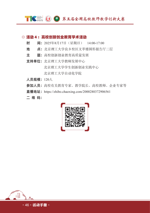 大赛同期交流活动_08 大赛同期交流活动_08