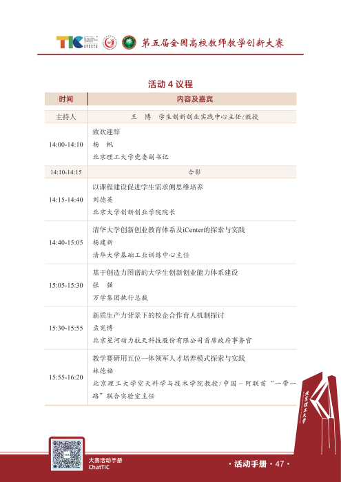 大赛同期交流活动_09 大赛同期交流活动_09