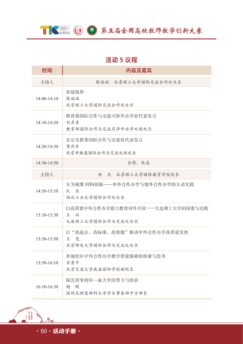 大赛同期交流活动_12 大赛同期交流活动_12