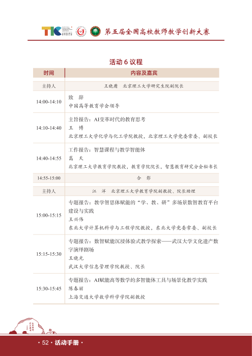 大赛同期交流活动_14 大赛同期交流活动_14