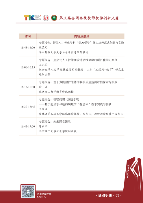 大赛同期交流活动_15 大赛同期交流活动_15