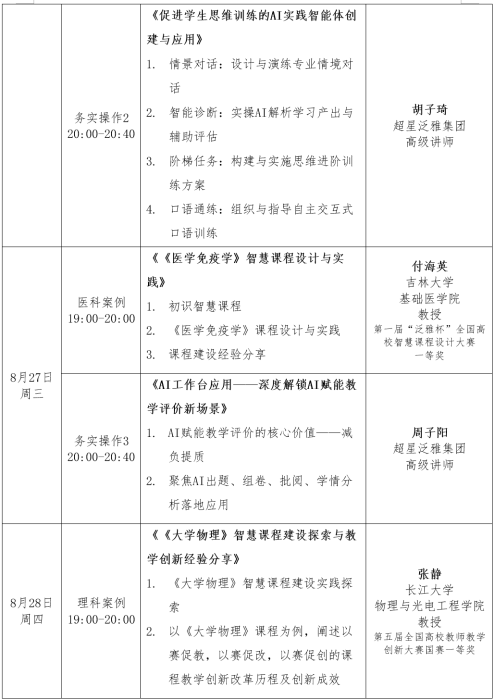 日程安排2
