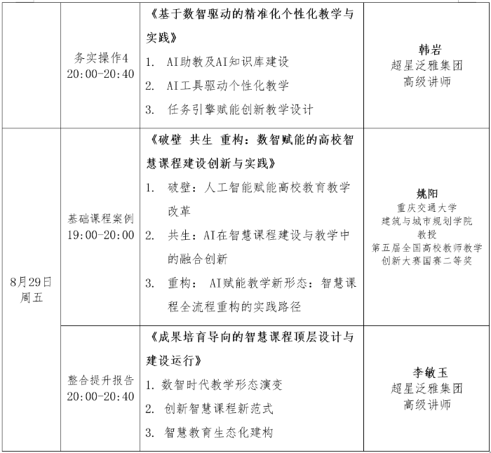 日程安排3