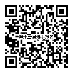 报名二维码