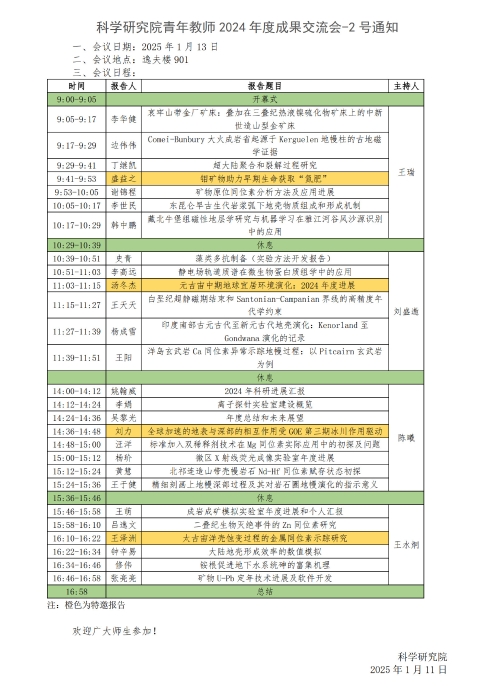 科研院青年教师2024年度成果交流会2号通知