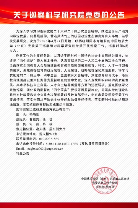 巡察公告图片