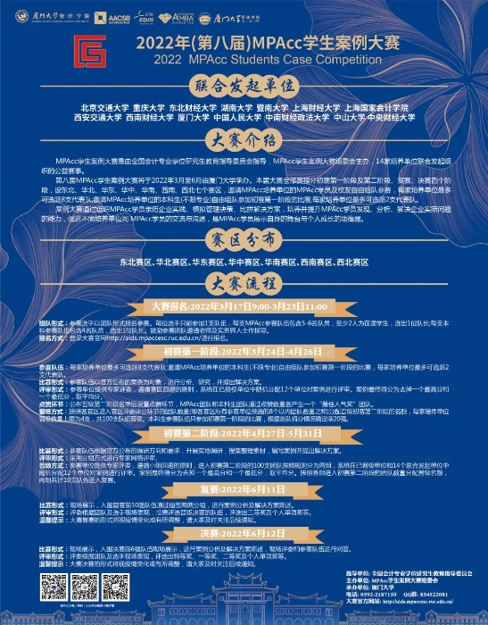 【学生案例大赛】第八届大赛将于3月17日开始报名！团队组起来，队名想起来！_1646893996121