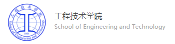 工程技术学院
