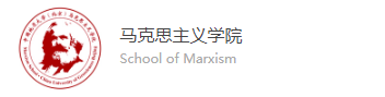 马克思主义学院