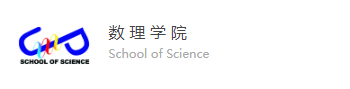 数理学院