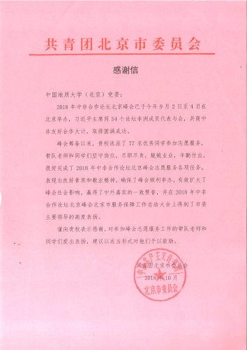 感谢信