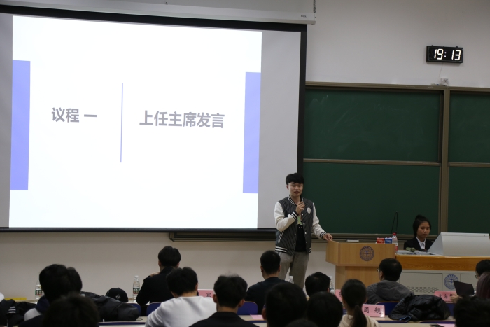 上任主席发言