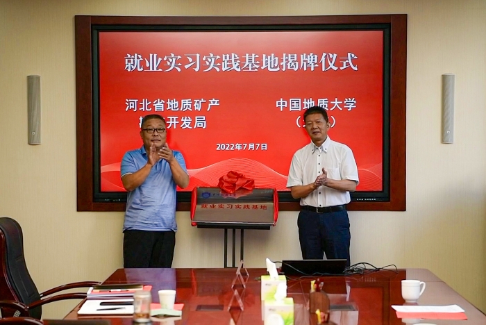 为就业实习实践基地揭牌