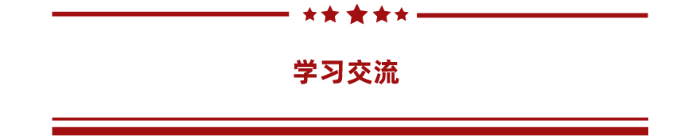 主题教育学习资料