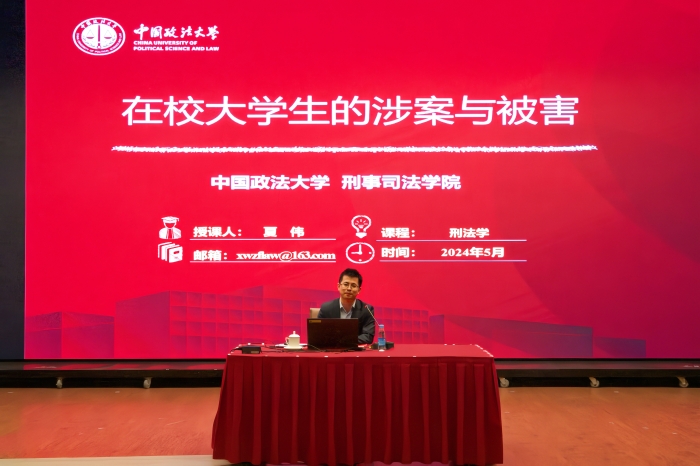 夏伟副教授作报告